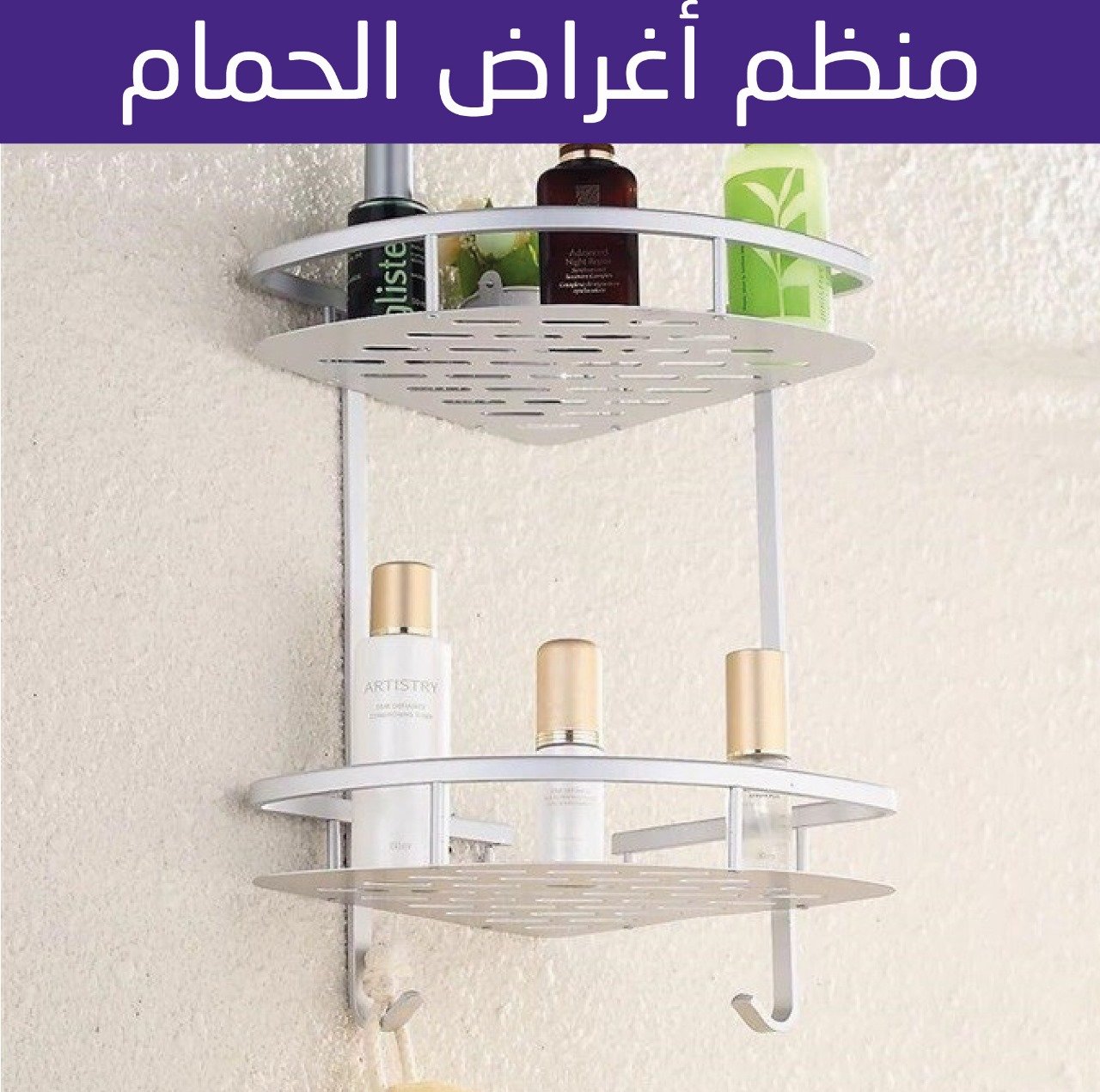 Organisateur de salle de bain